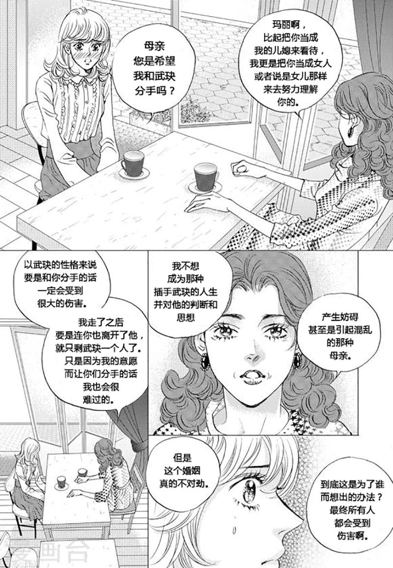 瑪麗外宿中 - 第63話 - 2