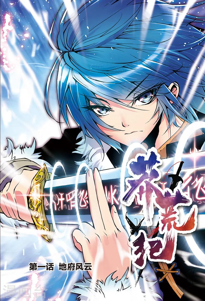 第1话 地府风云-第1话