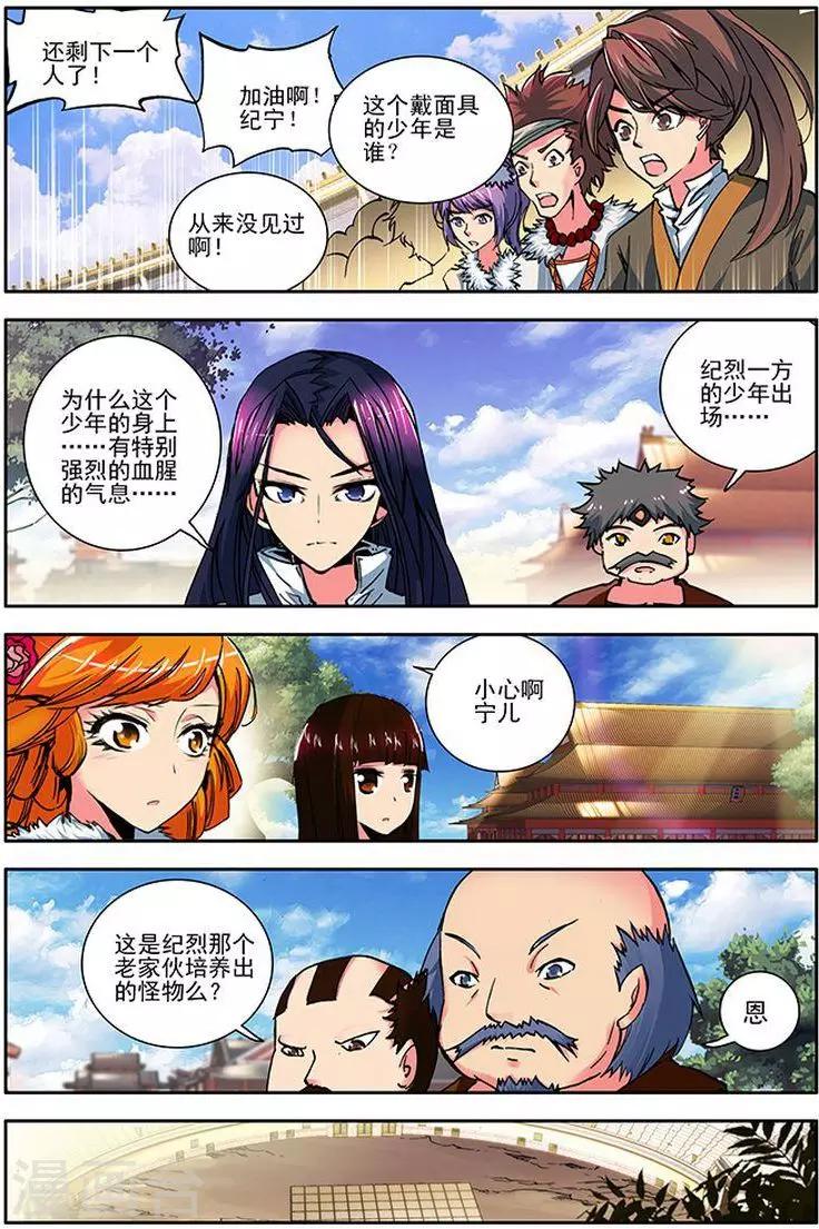 第11话 面具少年-第11话