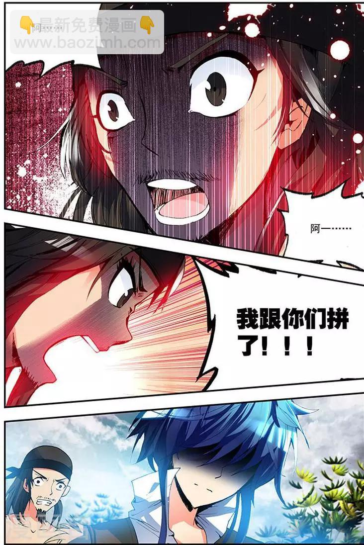 第15话 水犀王-第15话