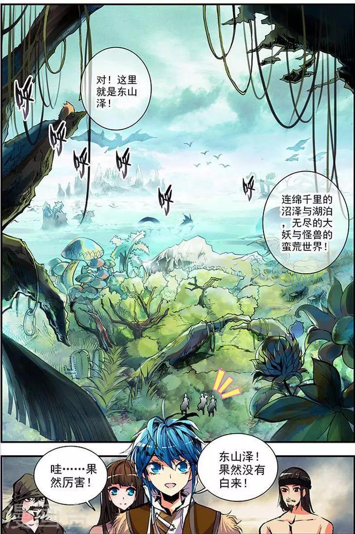 第15话 水犀王-第15话