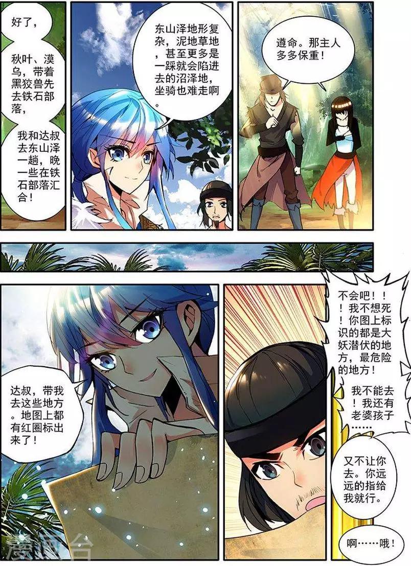 第15话 水犀王-第15话