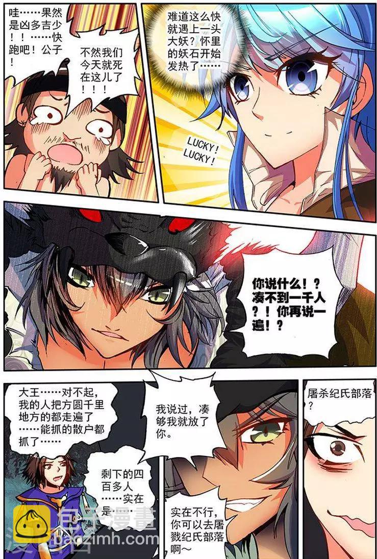 第15话 水犀王-第15话