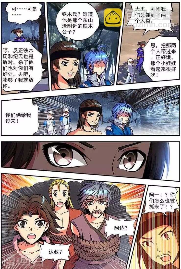 第15话 水犀王-第15话