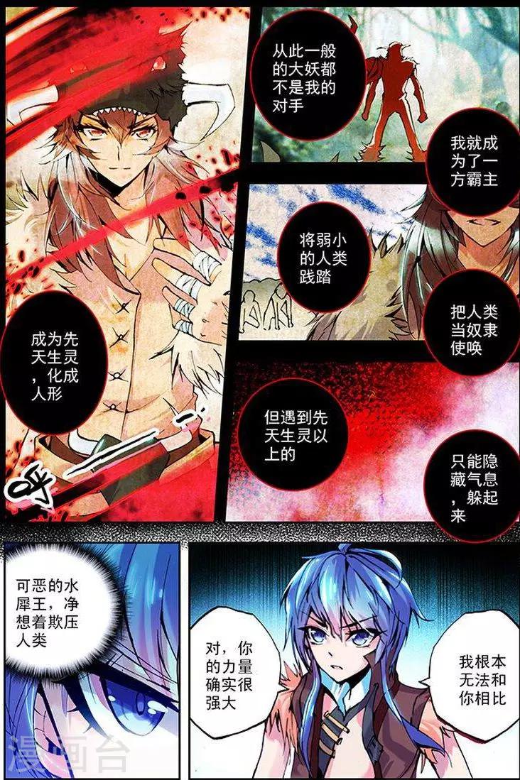 第17话 飞蛾扑火-第17话