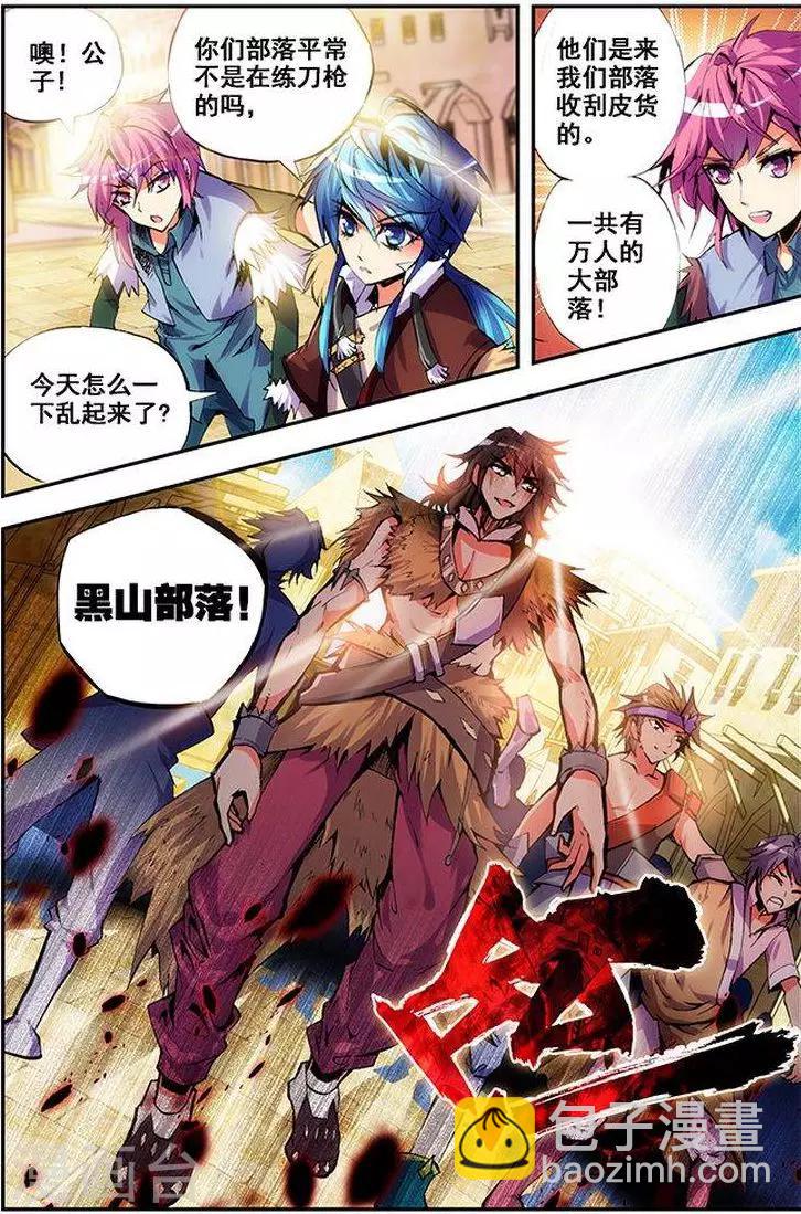 第19话 黑山部落-第19话