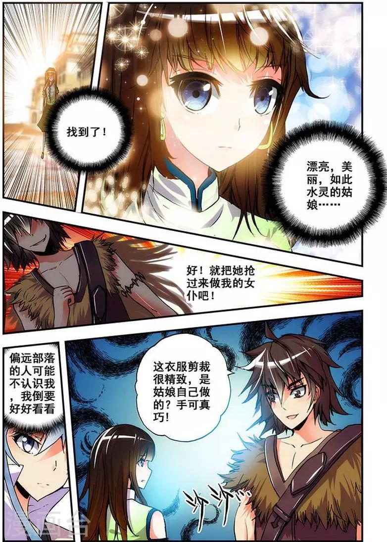 第19话 黑山部落-第19话