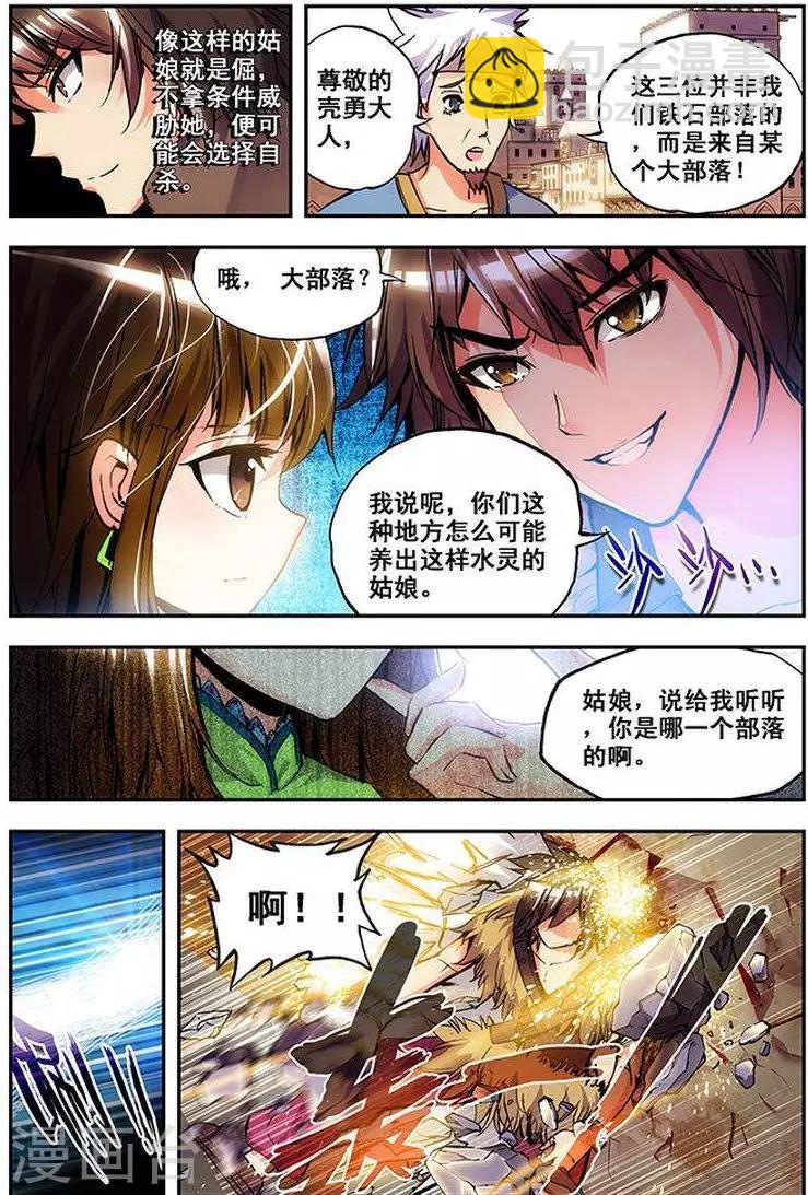 第19话 黑山部落-第19话