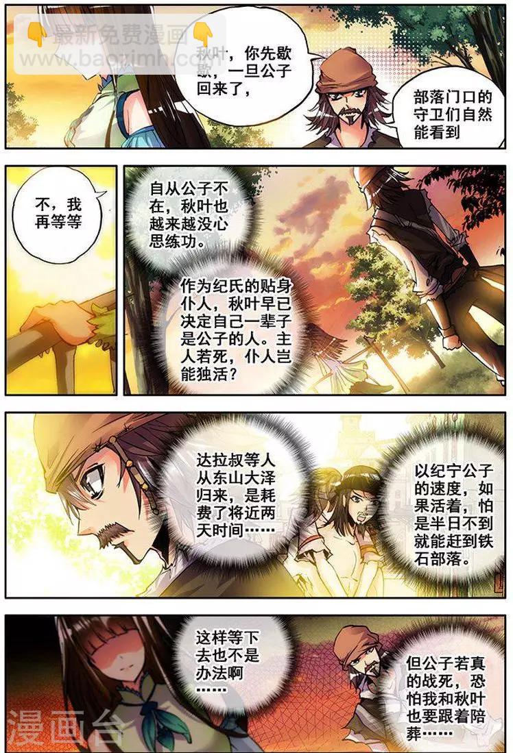 第19话 黑山部落-第19话