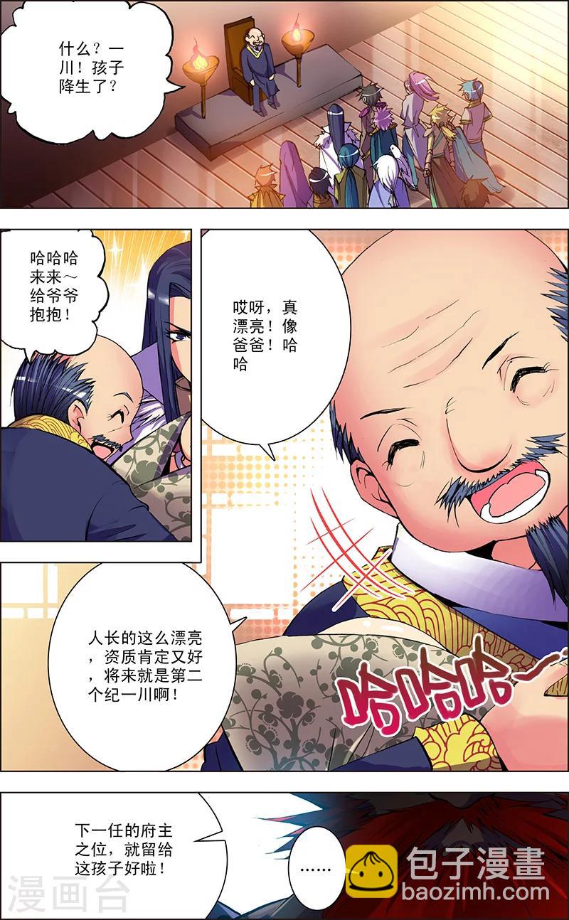 第3话 神魔大陆-第3话