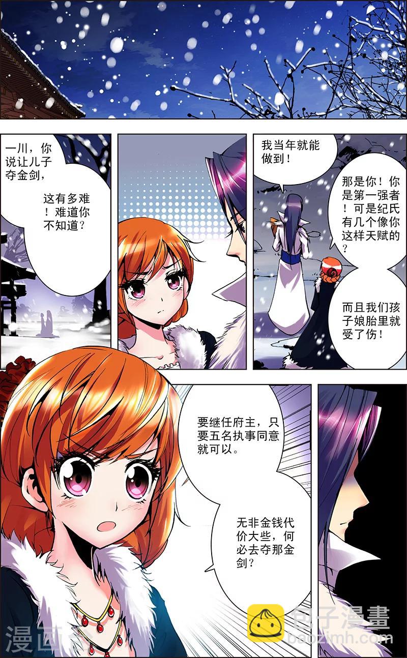 第3话 神魔大陆-第3话