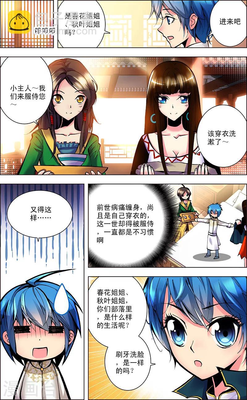 第3话 神魔大陆-第3话