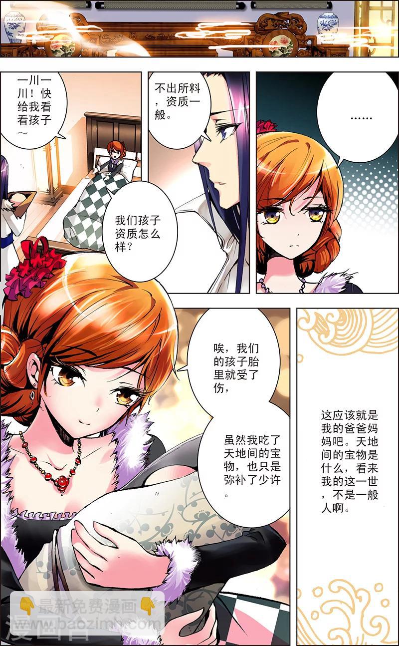 第3话 神魔大陆-第3话