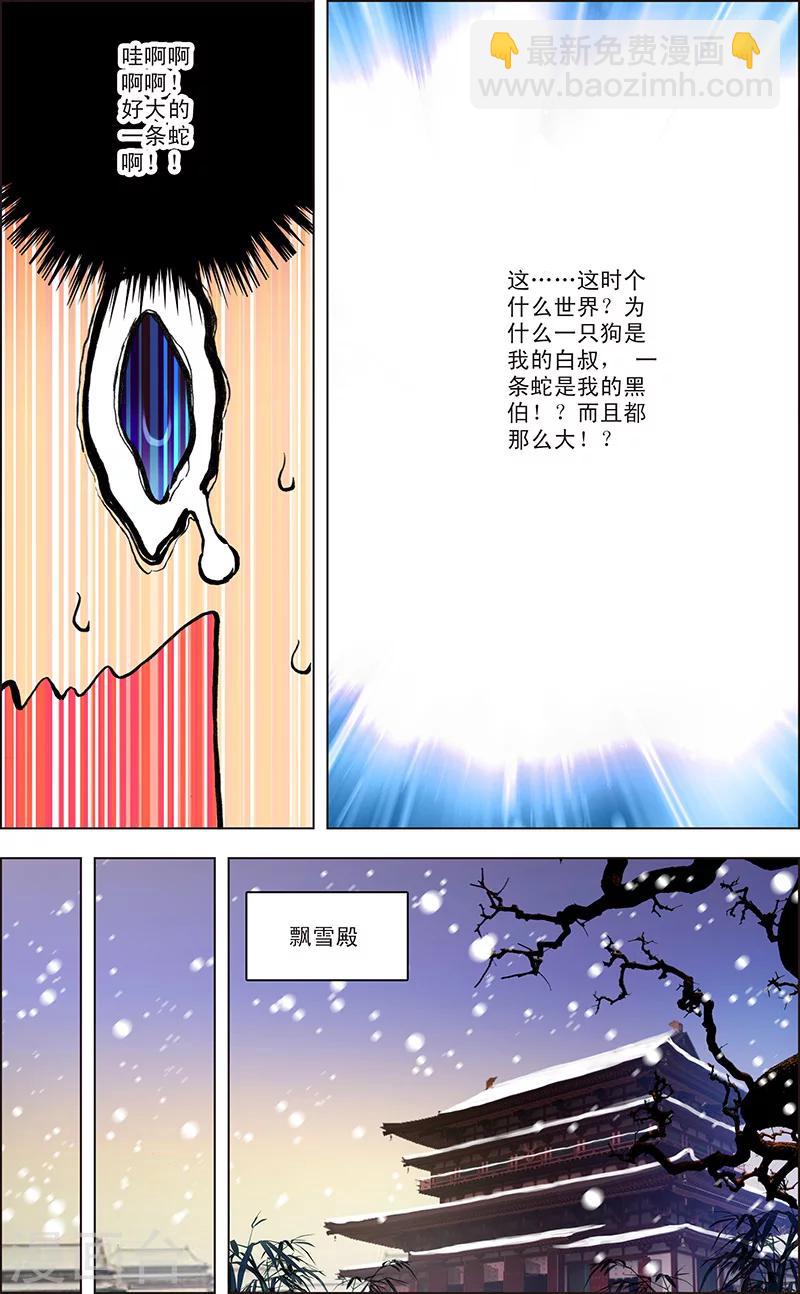 第3话 神魔大陆-第3话