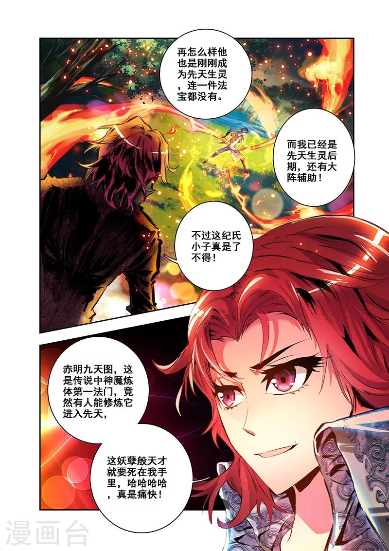 第23话 水火孕降先天-第23话