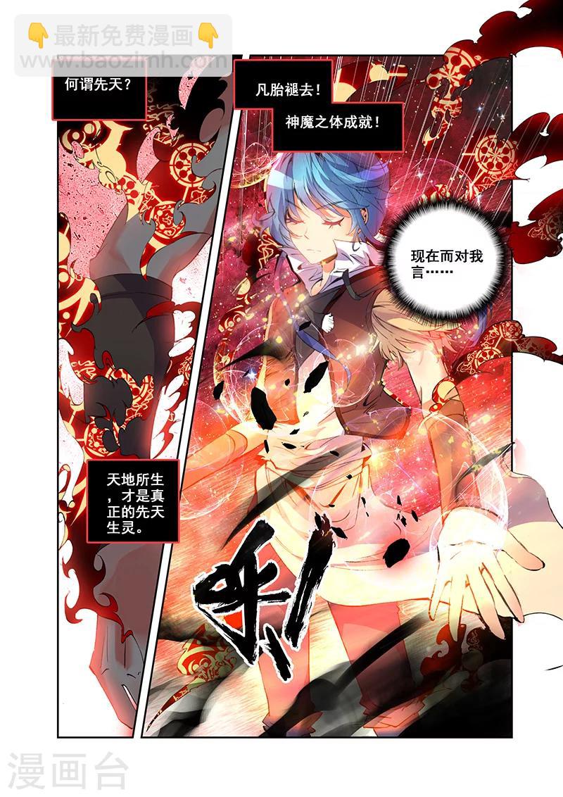 第23话 水火孕降先天-第23话