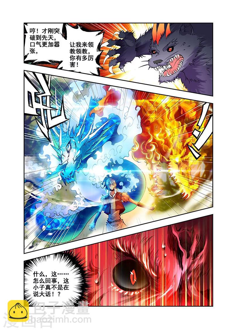 第23话 水火孕降先天-第23话