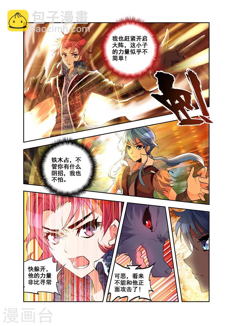 第23话 水火孕降先天-第23话