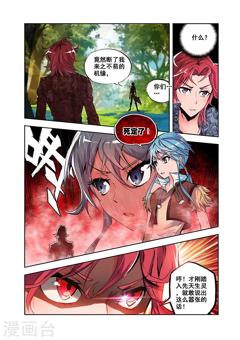 第23话 水火孕降先天-第23话