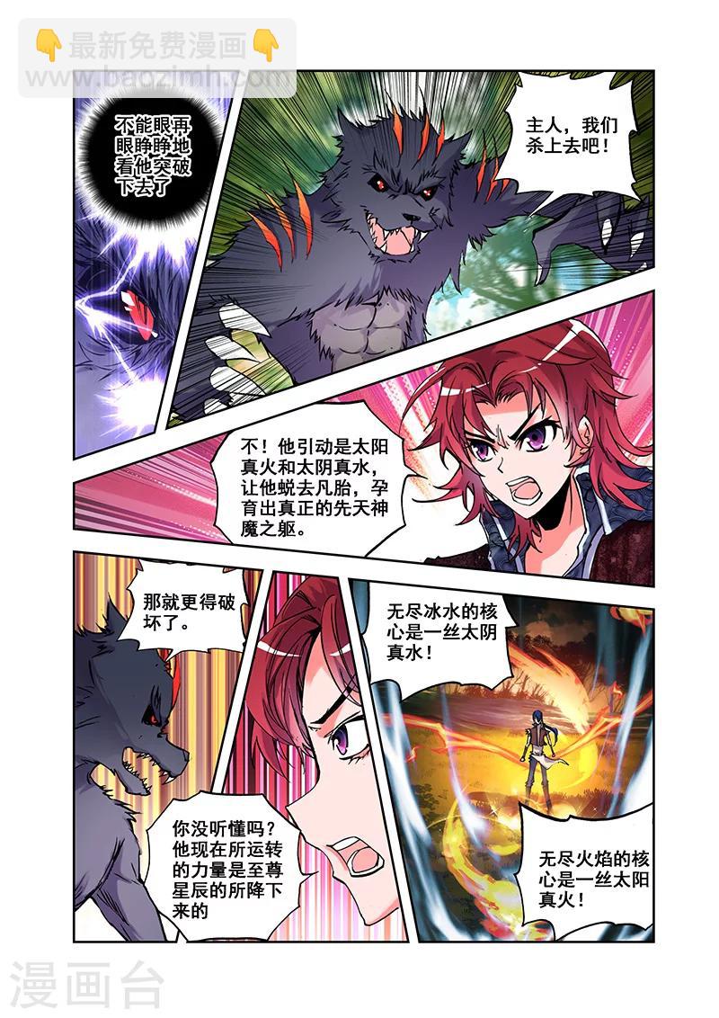 第23话 水火孕降先天-第23话