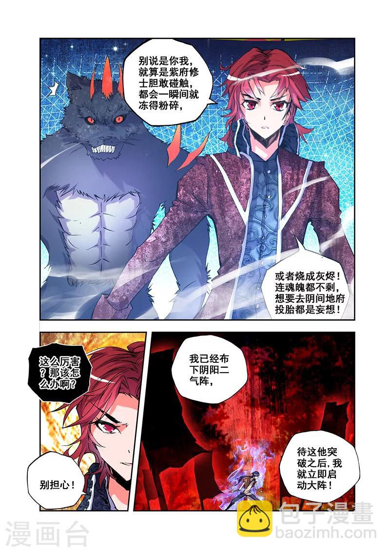 第23话 水火孕降先天-第23话