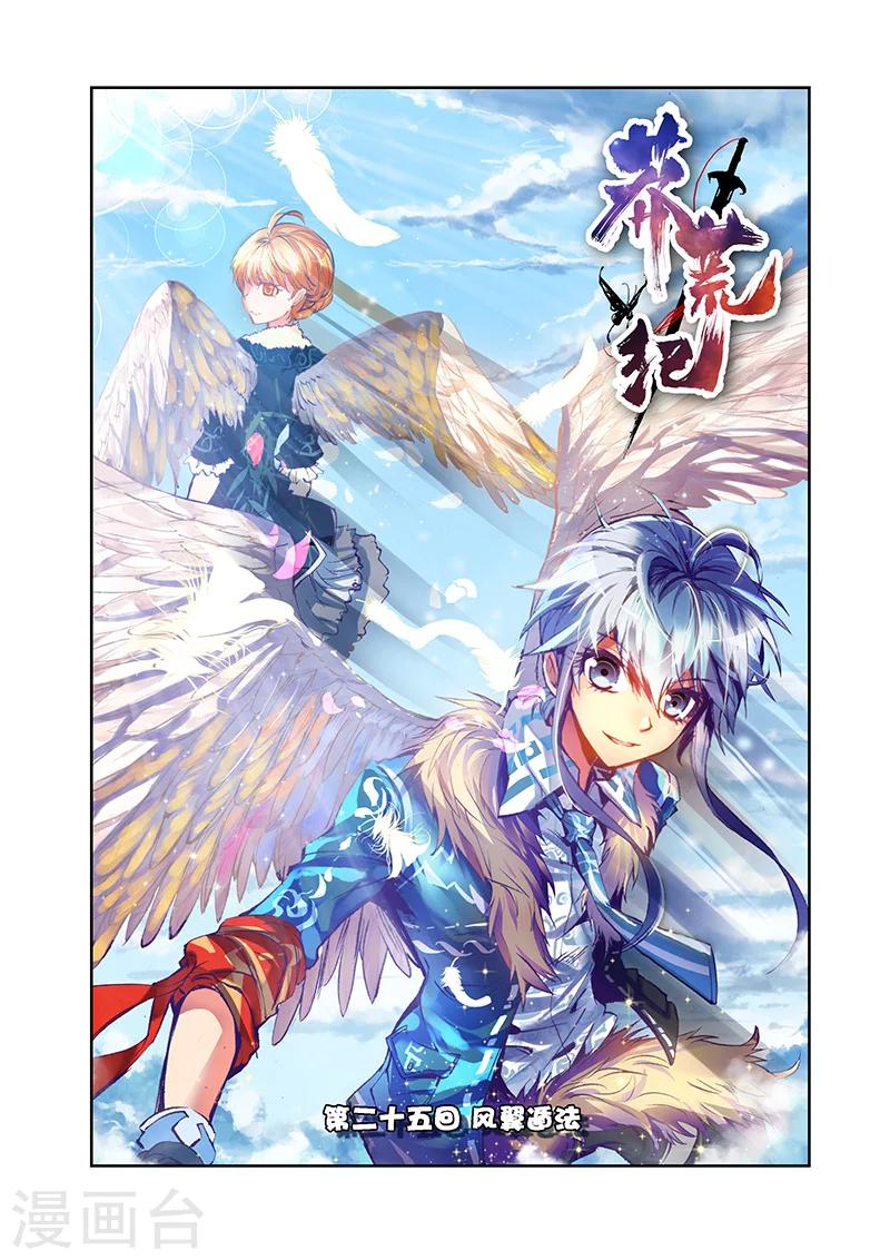 第25话 风翼遁法-第25话