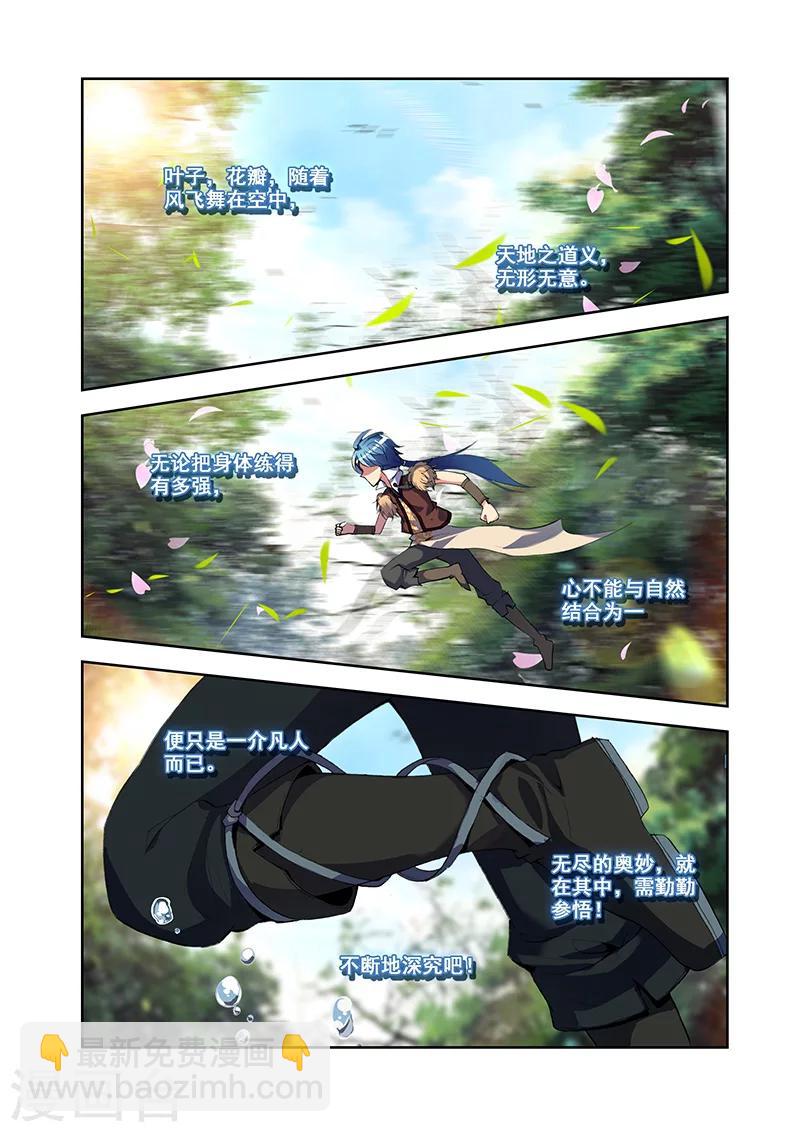 第25话 风翼遁法-第25话