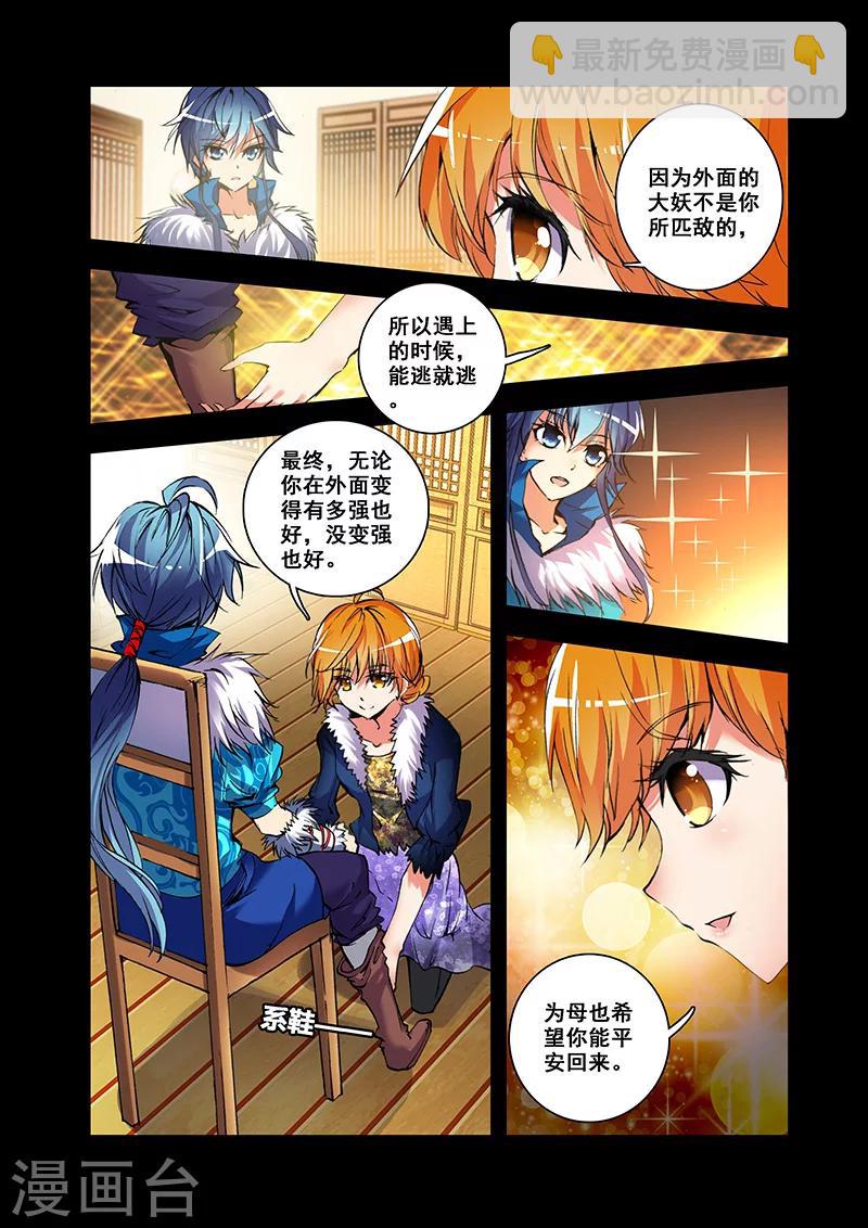 第25话 风翼遁法-第25话