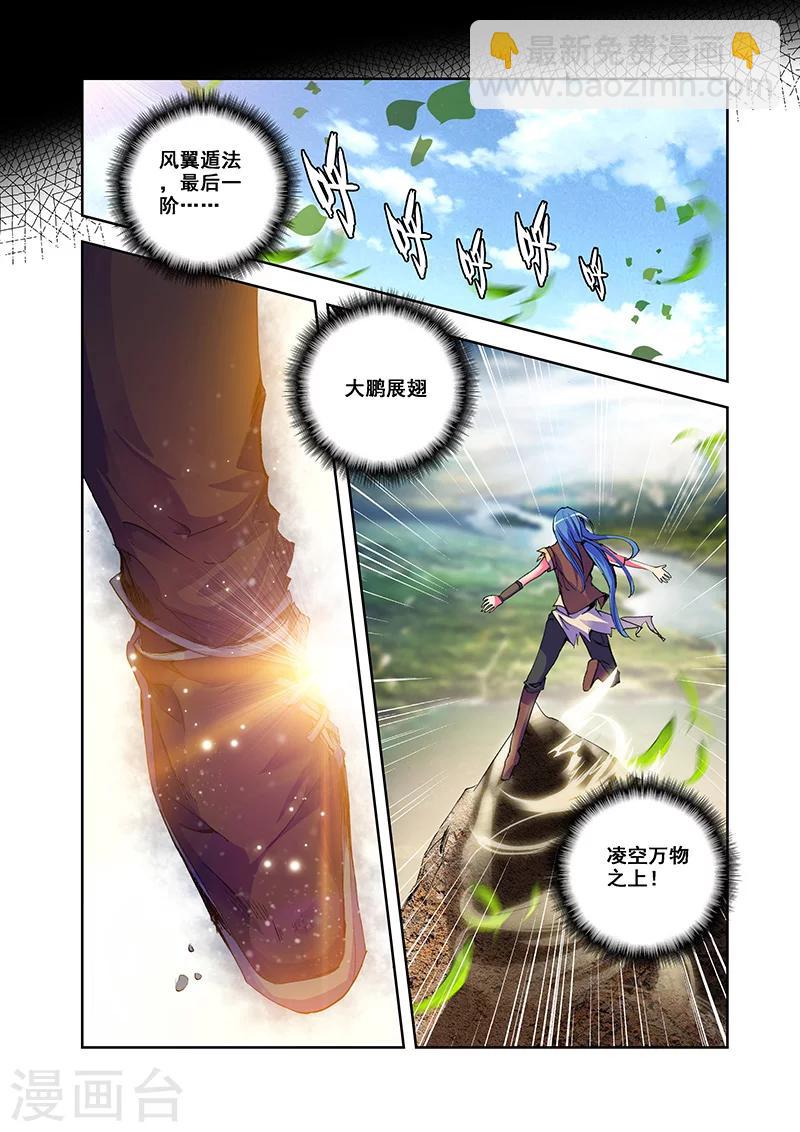 第25话 风翼遁法-第25话