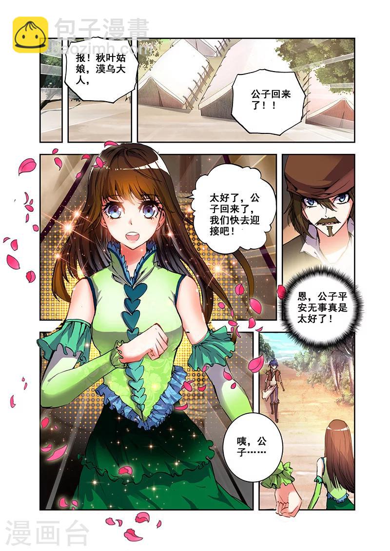 第25话 风翼遁法-第25话