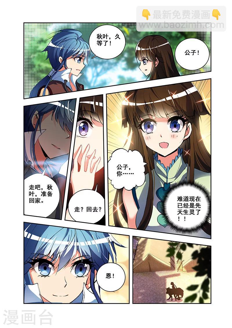 第25话 风翼遁法-第25话