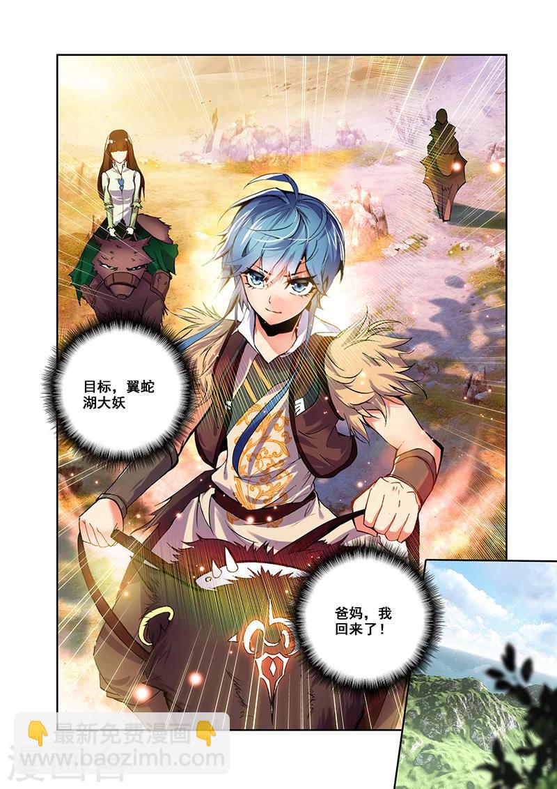 第25话 风翼遁法-第25话