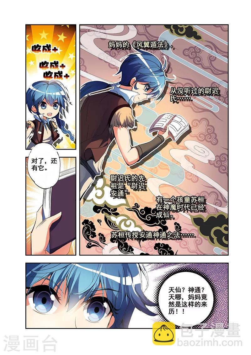 第25话 风翼遁法-第25话