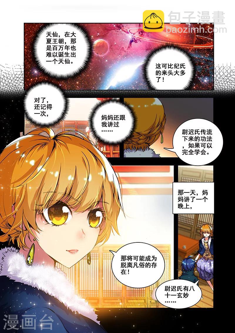 第25话 风翼遁法-第25话