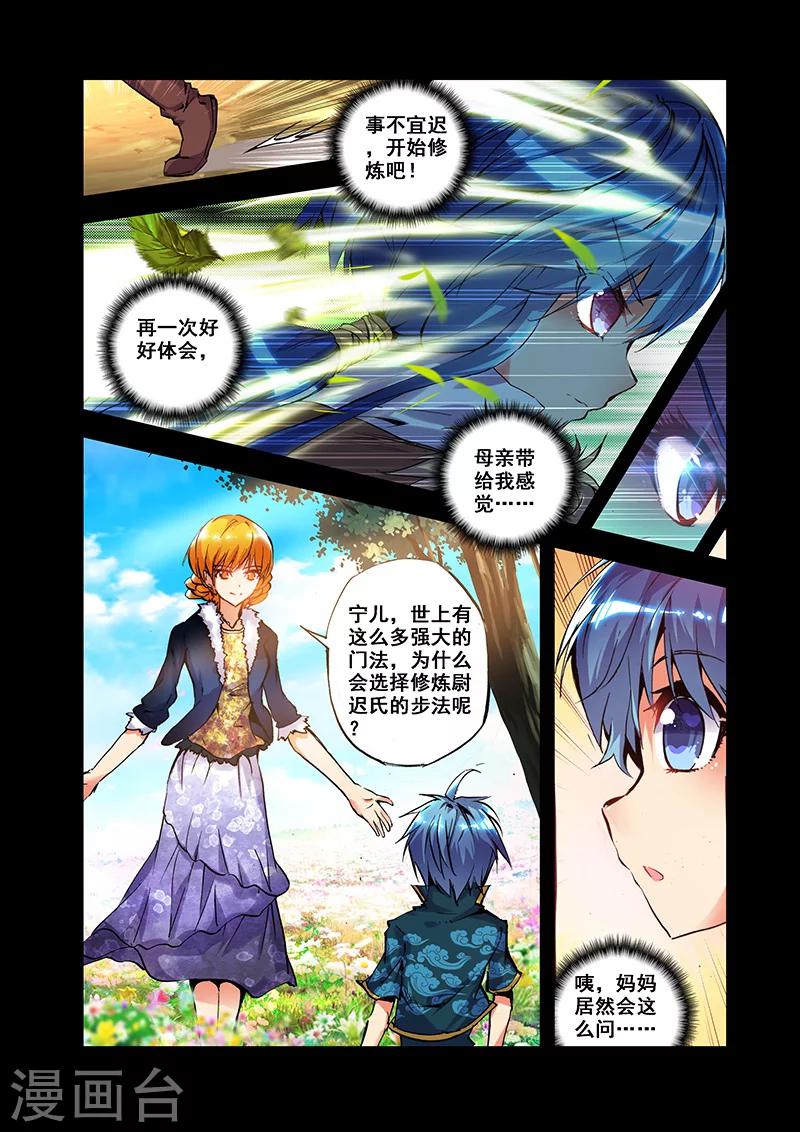 第25话 风翼遁法-第25话