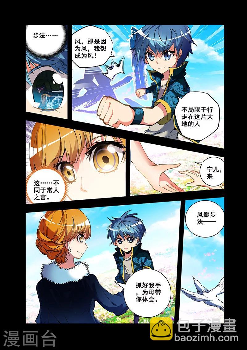 第25话 风翼遁法-第25话