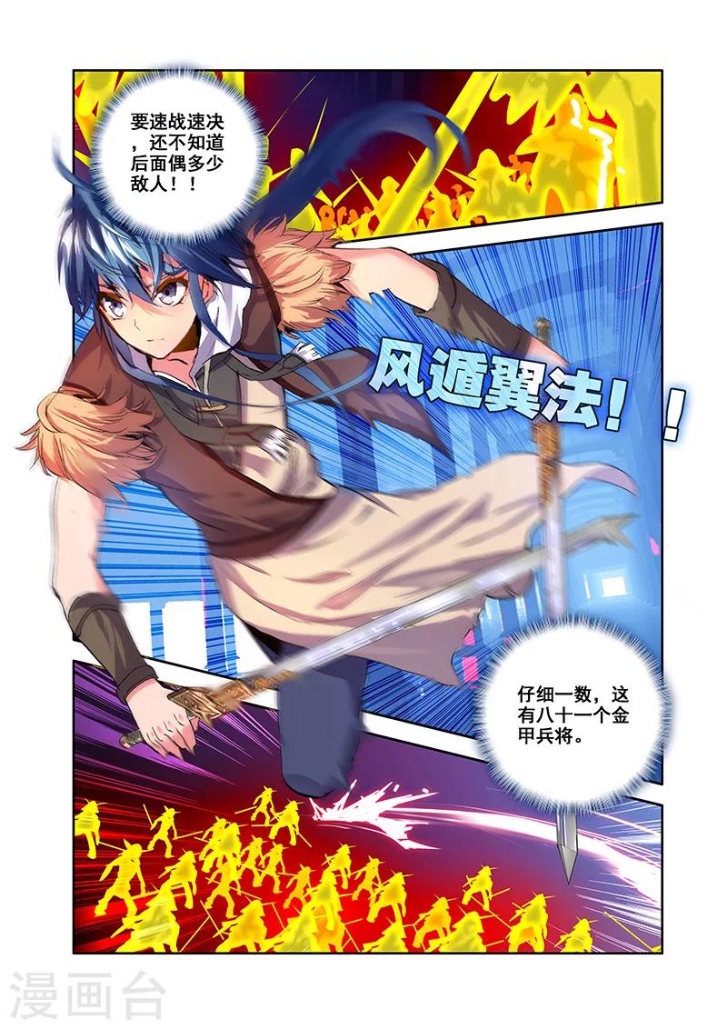 第27话 翼蛇水府-第27话