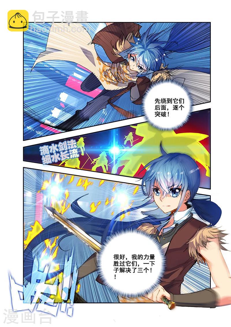 第27话 翼蛇水府-第27话