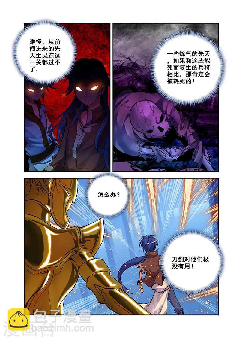 第27话 翼蛇水府-第27话