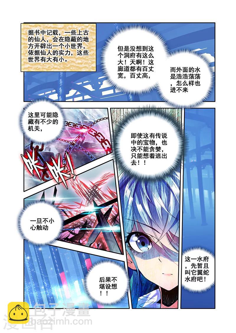 第27话 翼蛇水府-第27话