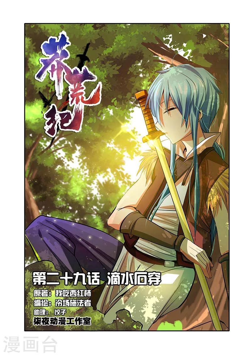 第29话 滴水石穿-第29话