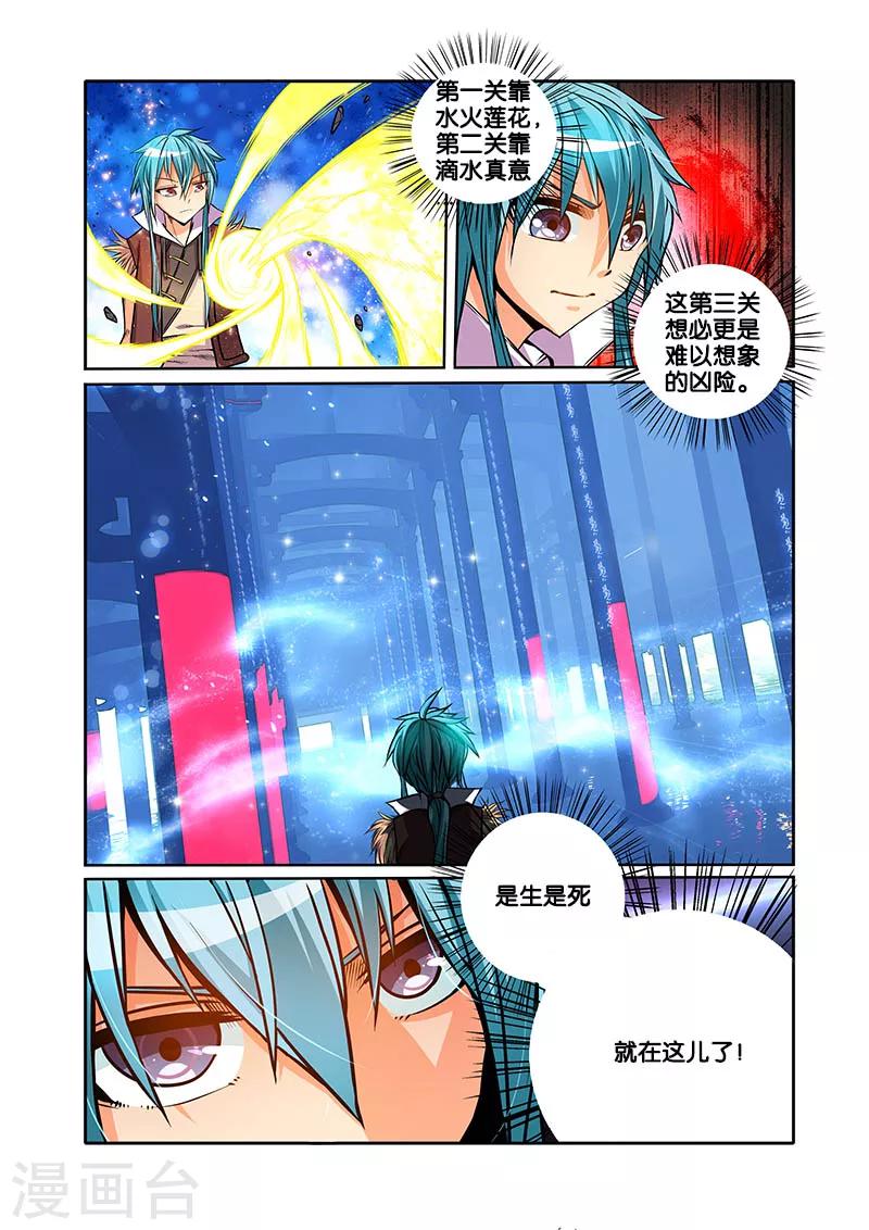 第29话 滴水石穿-第29话