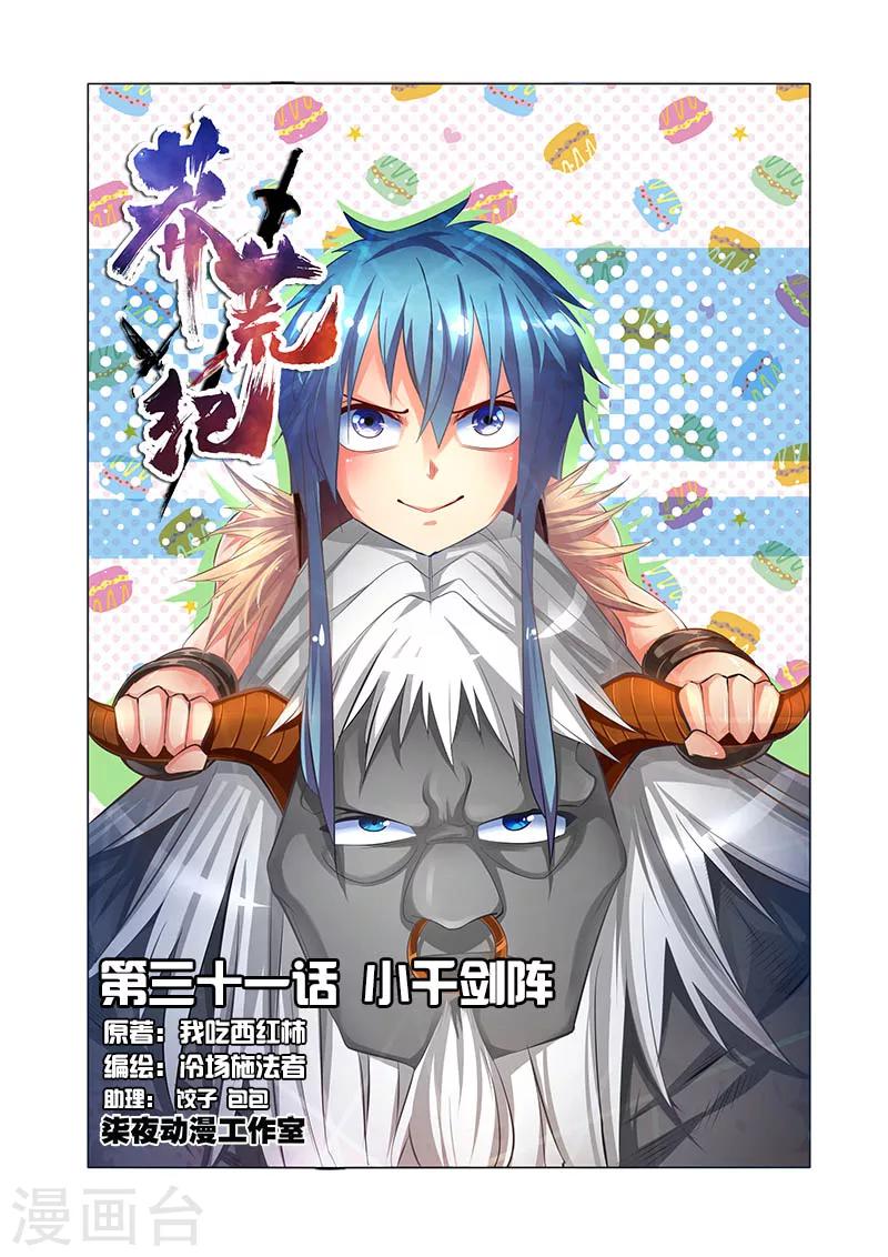 第31话 小千剑阵-第31话