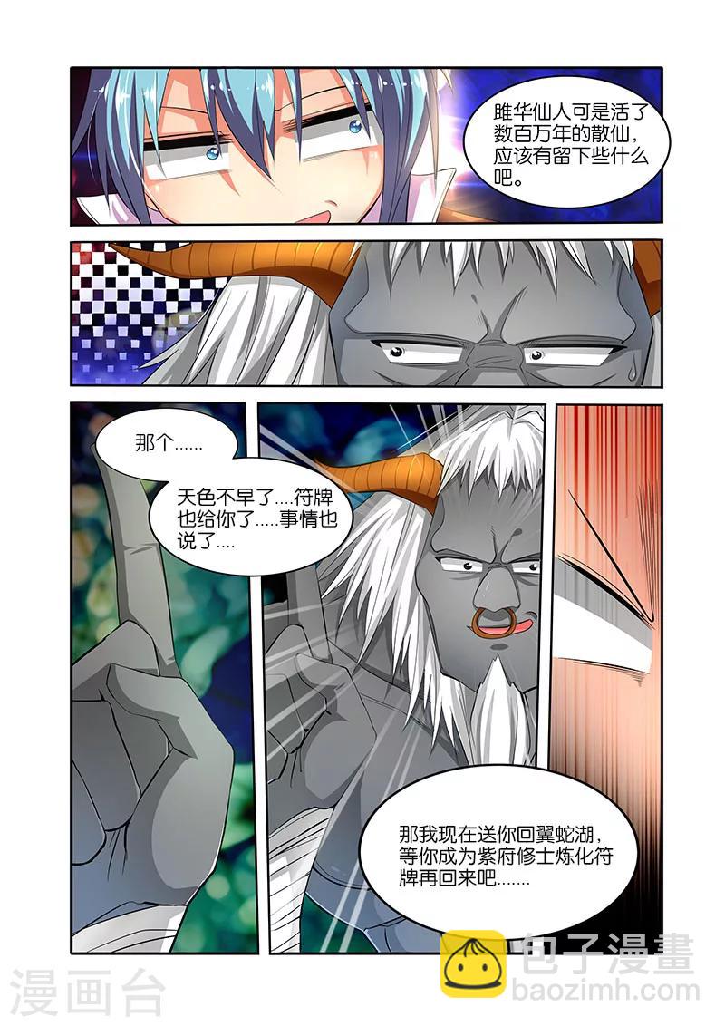 第31话 小千剑阵-第31话