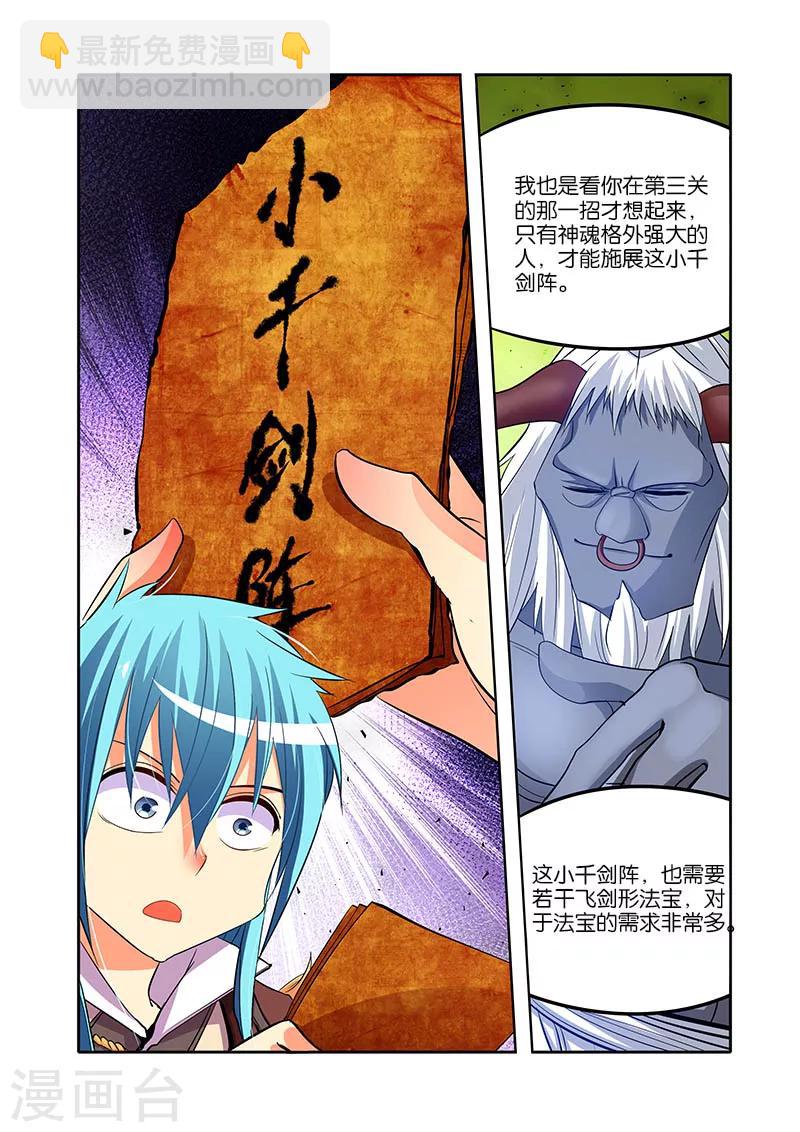 第31话 小千剑阵-第31话