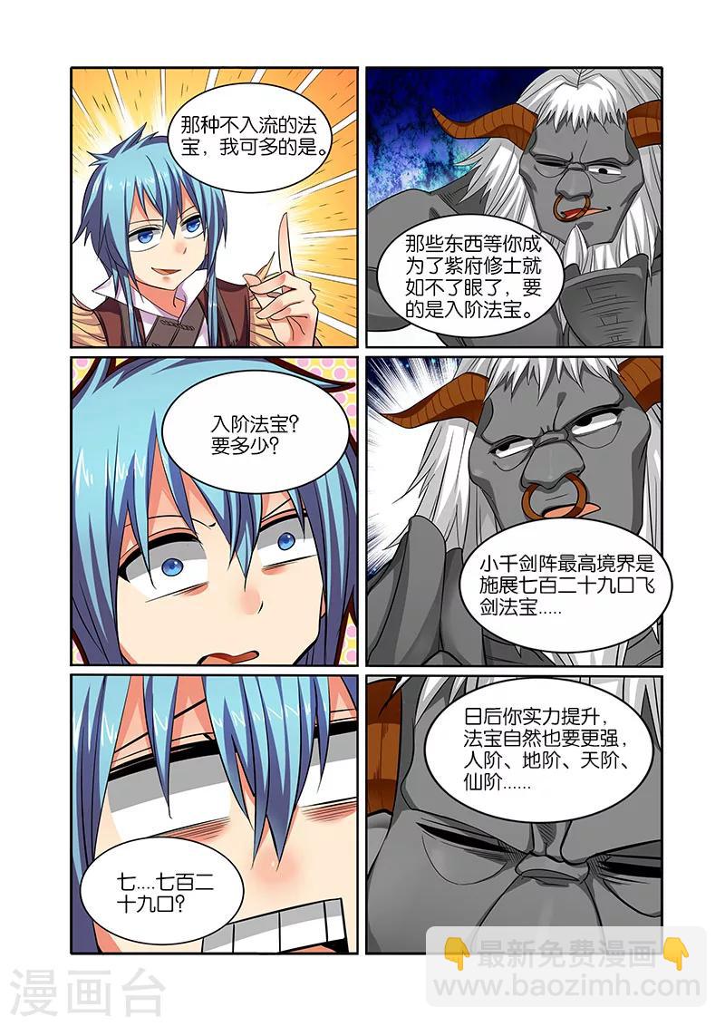 第31话 小千剑阵-第31话