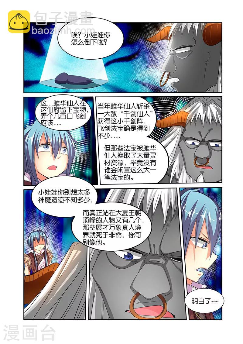 第31话 小千剑阵-第31话