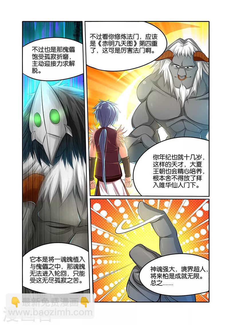 第31话 小千剑阵-第31话