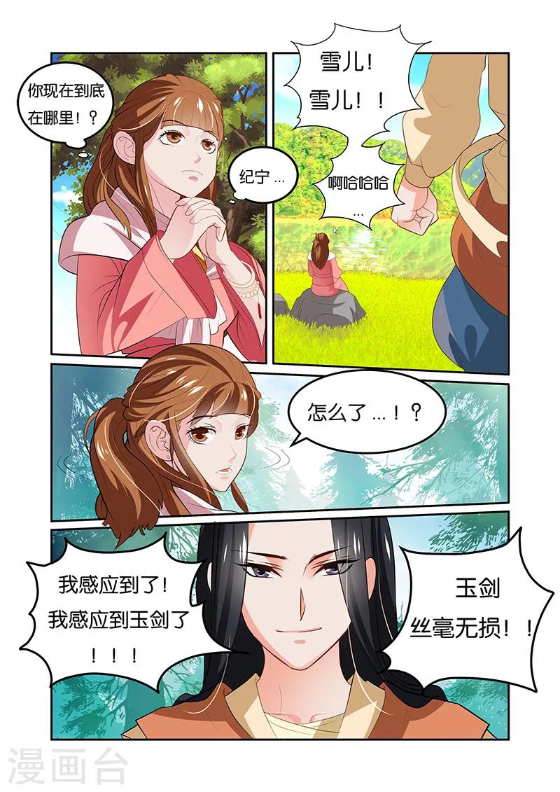 莽荒紀 - 第33話 出關 - 3