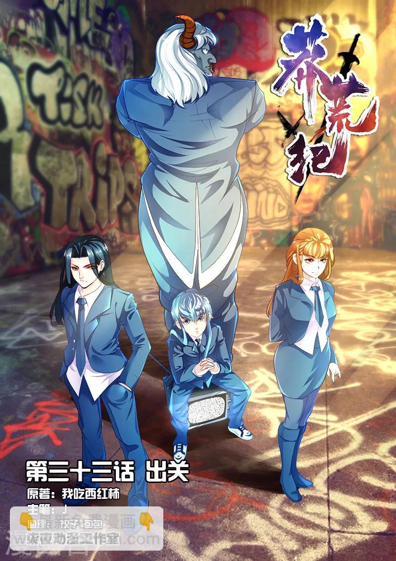 第33话 出关-第33话